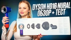 ЛУЧШЕ ОРИГИНАЛА? МАЛАЗИЙСКИЙ ФЕН С ИИ DYSON HD16 NURAL! ВСЯ ПРАВДА О КОПИЯХ ДАЙСОН + ТЕСТ