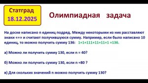 Статград 18.12.2026. Олимпиадная задача