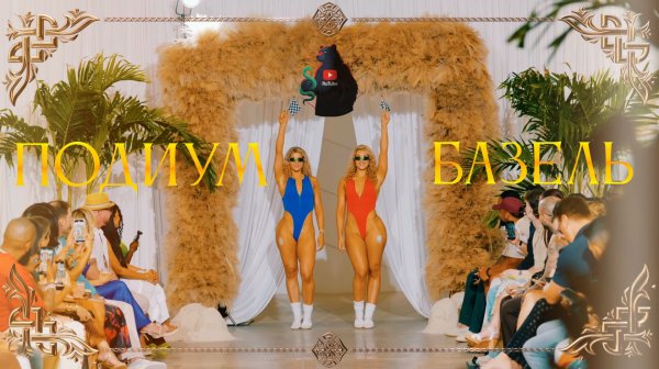 ГОРЯЧИЙ показ мод в Базеле — модели просто разрывают подиум! 🔥🇨🇭😈