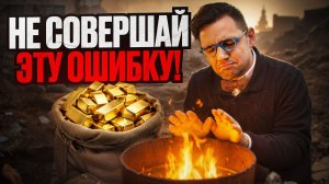 Золото всегда растет ПЕРЕД КРИЗИСОМ! И ты должен быть готов к этому