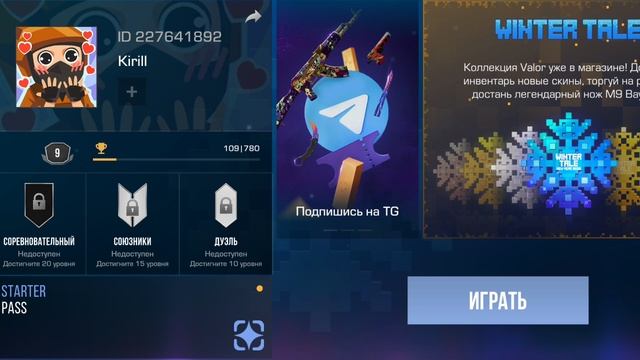 Я играю в Стэндофф 2 часть 4