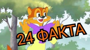 Приключения кота Леопольда - 24 факта о мультфильме. Пасхалки и отсылки