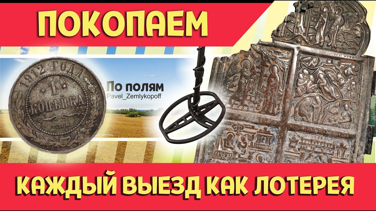 КАЖДЫЙ ВЫЕЗД КАК ЛОТЕРЕЯ / Монеты / Часть складня / Coins / EVERY DEPARTURE AS A LOTTERY