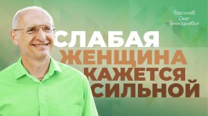 Как женщине правильно преодолевать трудности? (Торсунов О. Г.)