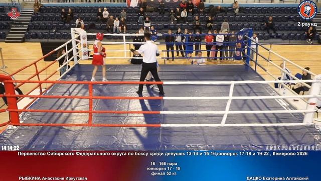 166 финал 52 кг РЫБКИНА Анастасия Иркутская ДАЦКО Екатерина Алтайский