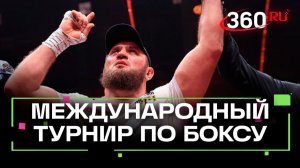 Турнир по боксу «IBA.PRO 14» прошел в Москве