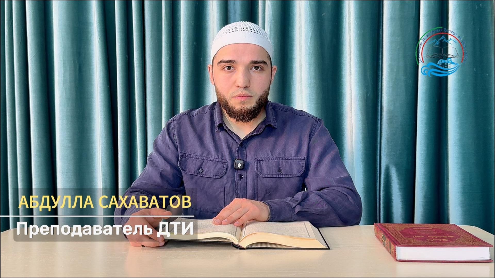 «Бидаятуль-хидаят». Урок 12. Абдулла Сахаватов. Три состояния верующего в отношении своей религии смотреть онлайн