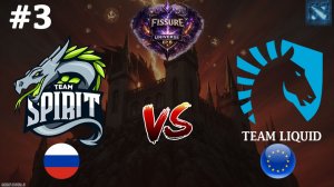 В СОЛО ВЖАРИЛ! | Spirit vs Liquid #3 (BO3) FISSURE Universe 8