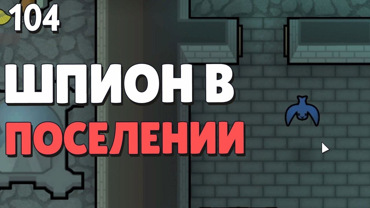 Шпион в поселении - #104 Прохождение Rimworld Odyssey + все DLC смотреть онлайн