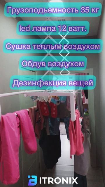 BITRONIX X3- Потолочная сушилка — элегантное решение для студии, гардеробной, постирочной, балкона.
