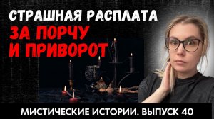 Если бы она знала ЧЕМ, ей прийдется расплатиться за свои поступки. ЖИВОЙ ГОЛОС. Выпуск ’40