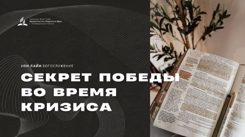 Субботнее служение - 31.01.26 - Церковь Христиан-Адвентистов Седьмого Дня г. Набережные Челны