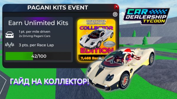 3 СПОСОБА! КАК ЛЕГКО И БЫСТРО ПОЛУЧИТЬ НОВУЮ PAGANI UTOPIA COLLECTOR! | Car Dealership Tycoon