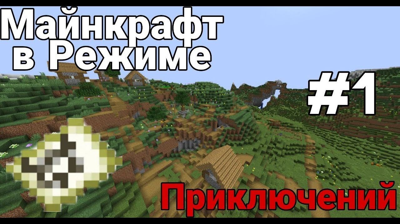 Песня на 850 подписчиков Режим Приключение