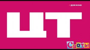 RVA: Приостановление вещания в связи с реквием запрета показ Сваты (Дом кино 31.12.2025)