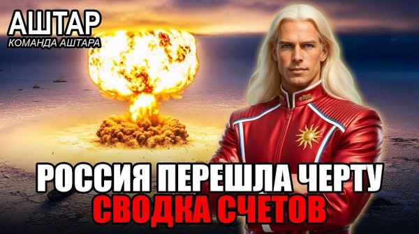 Аштар Шеран умоляет: Россия пересекла непростительную черту... Ночная расплата будет БЕСПОЩАДНОЙ!