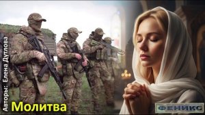 «Молитва» - Елена Дутлова