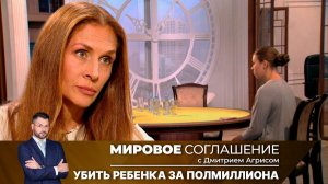 Мировое соглашение. Эфир от 2 апреля 2024 года