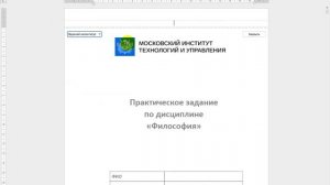 как сделать нумерацию страниц в Word со второй страницы