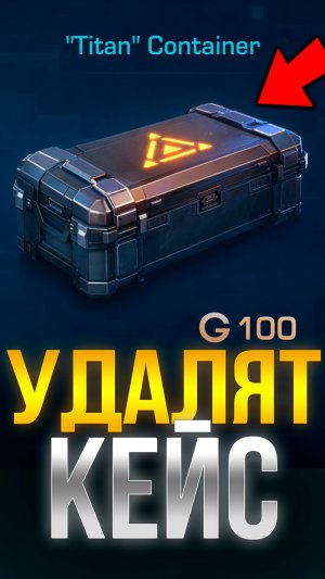 КАКОЙ КЕЙС УДАЛЯТ В СТАНДОФФ 2!? #standoff2 #стандофф2
