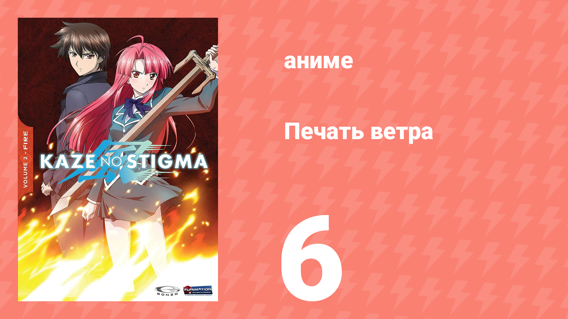 Печать ветра 6 серия (аниме-сериал, 2007) смотреть онлайн