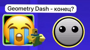 Geometry Dash - конец… (Коллаб)