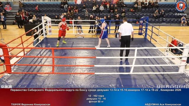 162 финал 80 кг ТКАЧУК Вероника Кемеровская АБДУЛИНА Ася Кемеровская