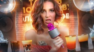 ОЛЬГА БУЗОВА - СТЫД НА ДНЕ БУТЫЛКИ