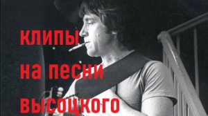 ВЫСОЦКИЙ КУПОЛА