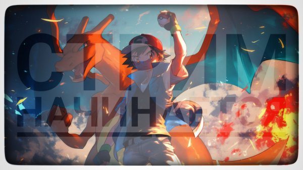 Убиваем свободное время - Pokemon Unite!