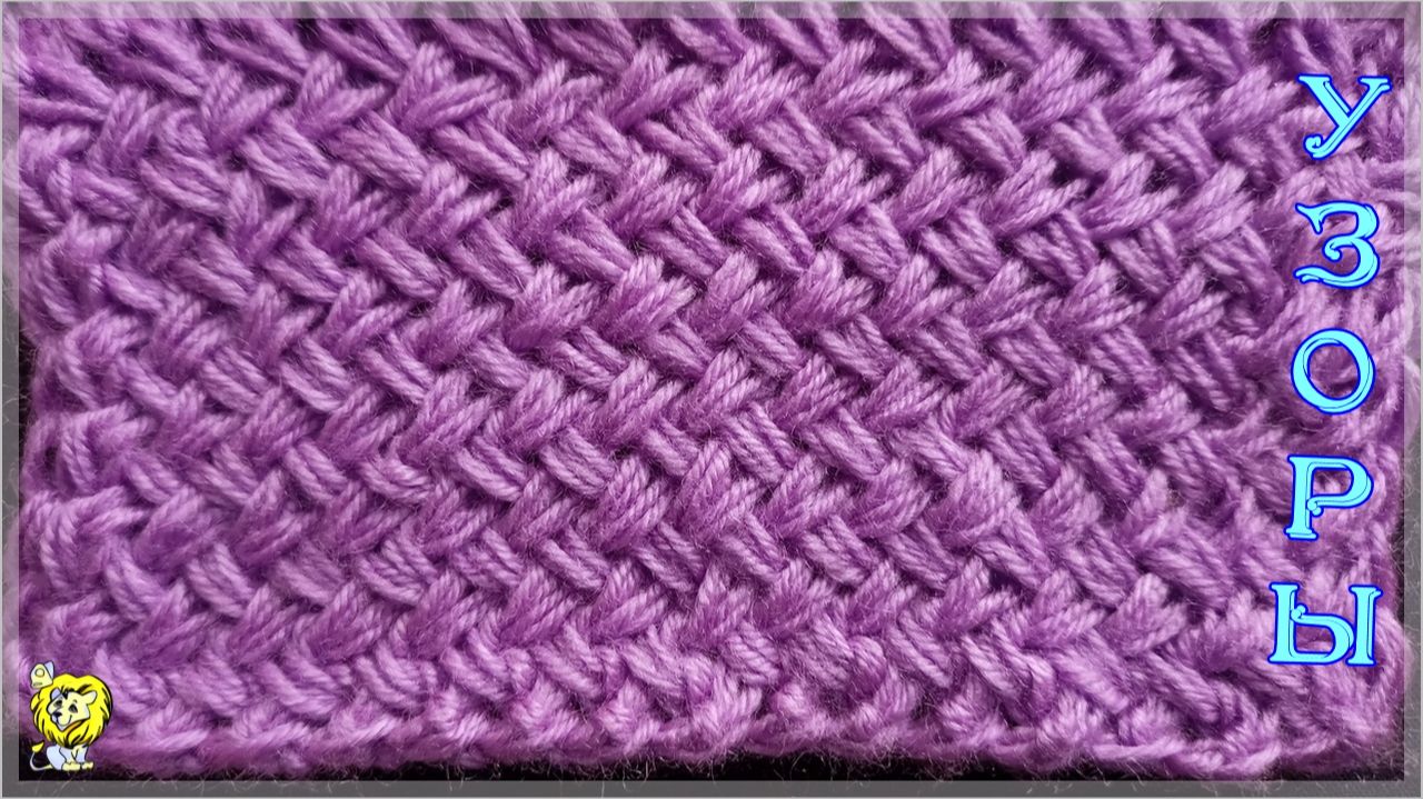 Плетёный узор спицами смотреть онлайн