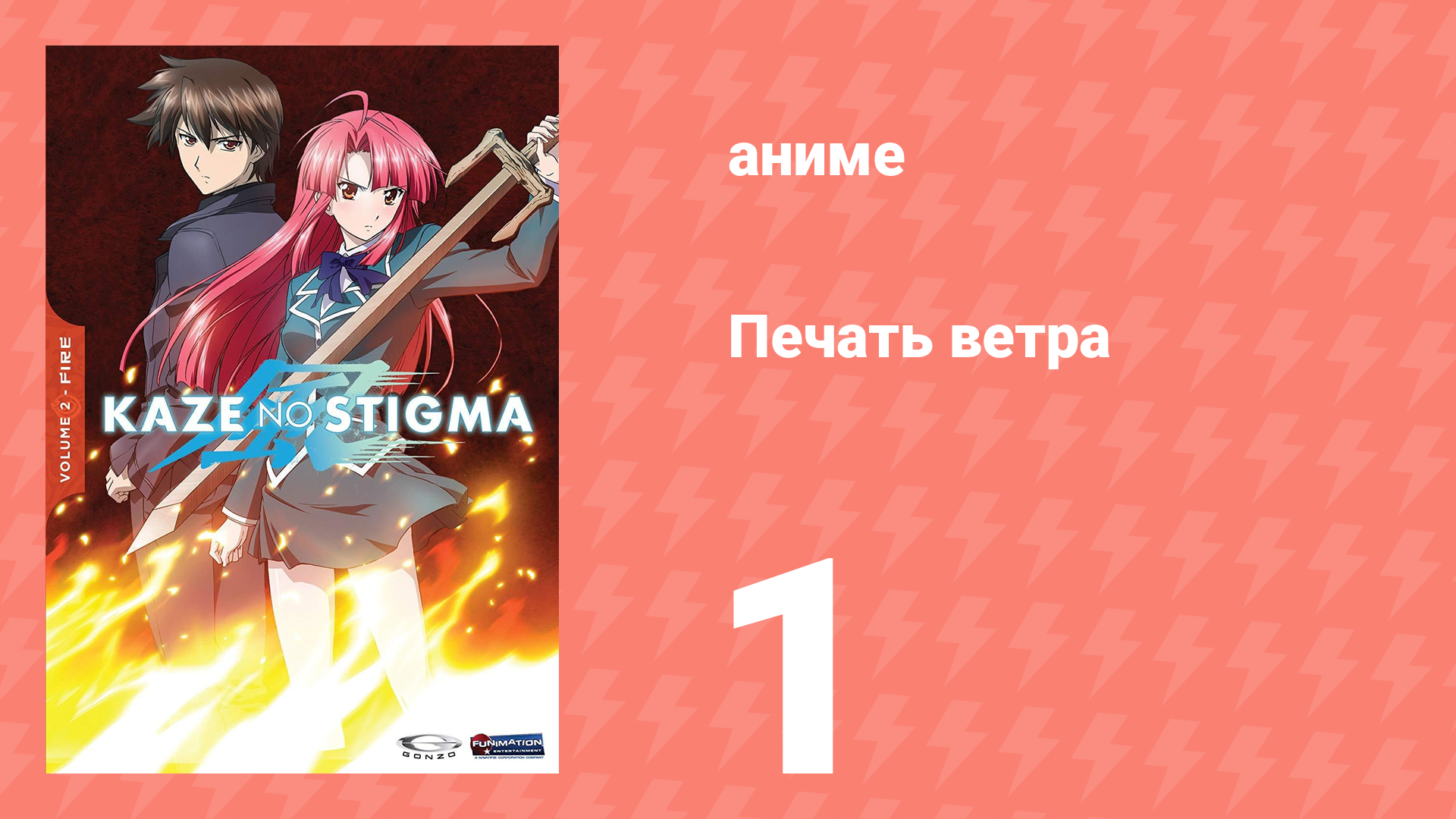 Печать ветра 1 серия (аниме-сериал, 2007) смотреть онлайн