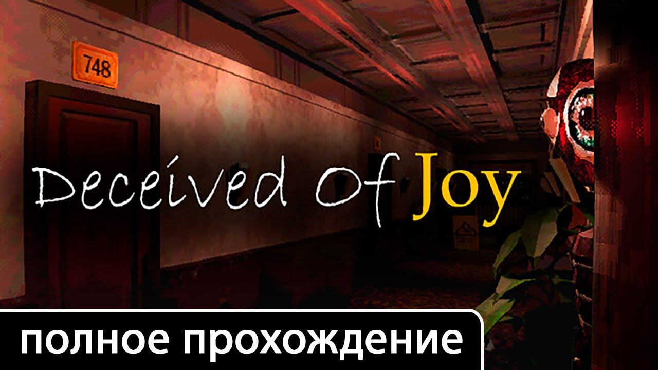 Deceived Of Joy [полное прохождение (игрофильм)] смотреть онлайн