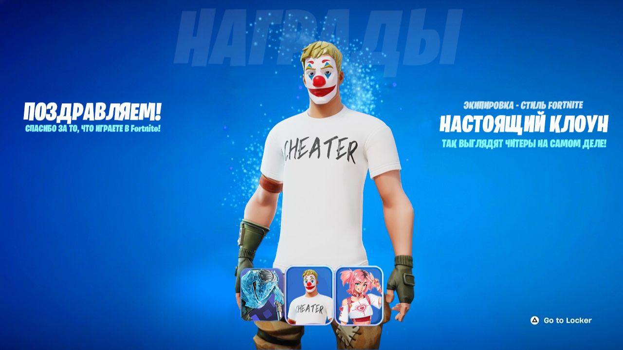 НЕ КЛИКБЕЙТ! КАК ПОЛУЧИТЬ ТРИ БЕСПЛАТНЫХ СКИНА В ФОРТНАЙТ! НОВЫЕ БЕСПЛАТНЫЕ НАГРАДЫ ФОРТНАЙТ! смотреть онлайн