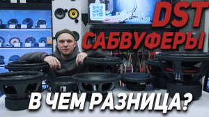 Все про сабвуферы Dynamic State