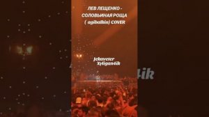 СОЛОВЬИНАЯ РОЩА.