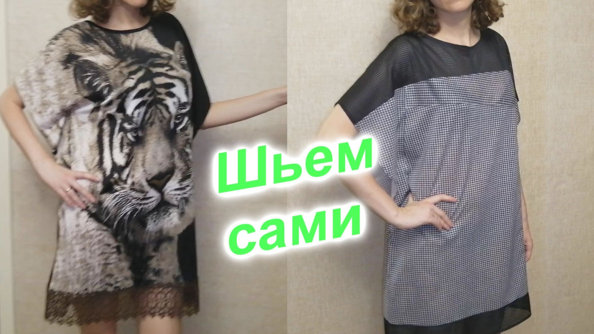 Как пошить платье (169)/В моде снова "гусиные лапки"/Платье свободного покроя смотреть онлайн