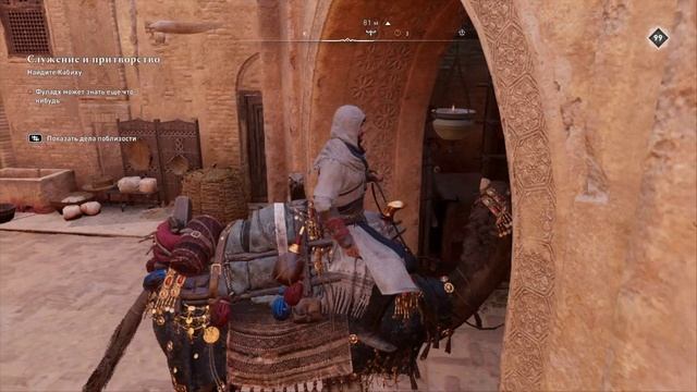 Assassins Creed Mirage - Прохождение!Часть 12(Служение и притворство и др)