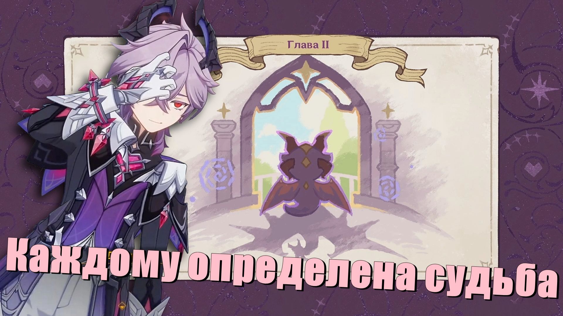 Неожиданный поворот - Магия повествования Genshin Impact