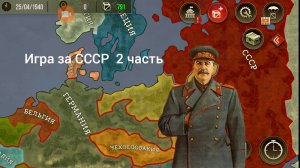 Стратегия и тактика 2 игра за Советский союз 2 часть