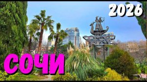 СОЧИ 2026! ЦЕНЫ зимой ШОКИРУЮТ! СИРИУС и АДЛЕР! Зимние пляжи! МУЗЕЙ дерева ДРУЖБЫ! ВСЯ правда!