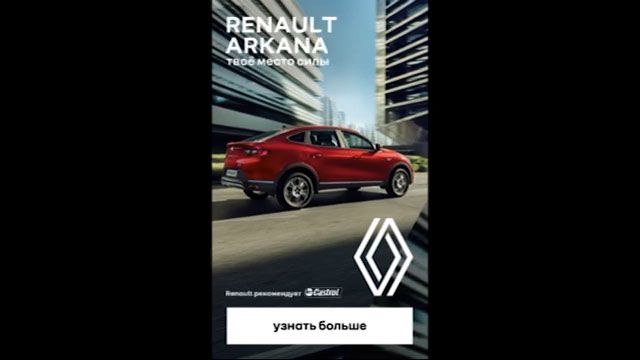 Html-баннер Renault Arkana
