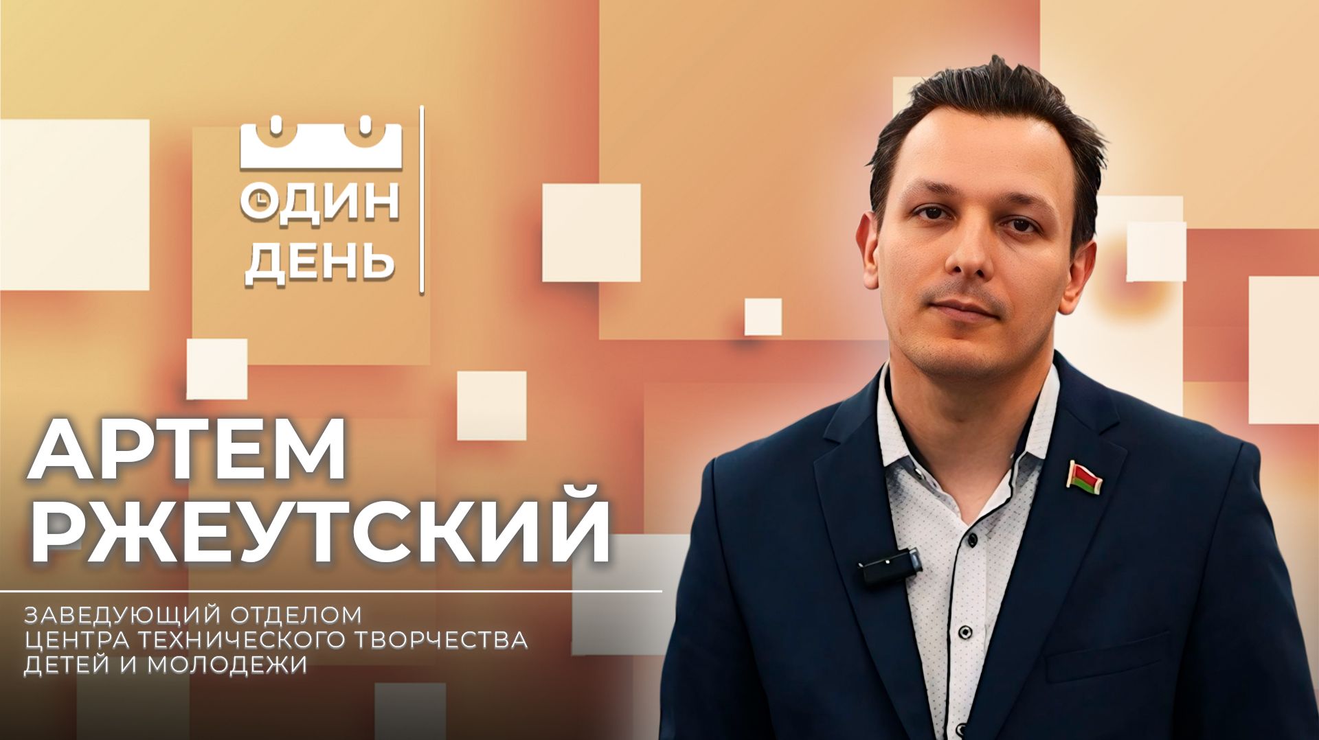 Один день в Центре технического творчества детей и молодежи | Артем Ржеутский