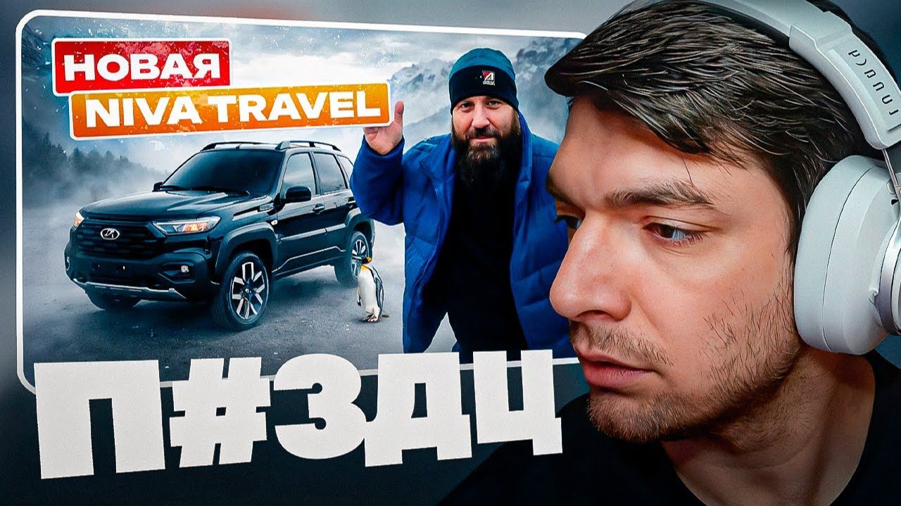 РАВШАН СМОТРИТ: Asata Chanel - Обзор Niva Travel