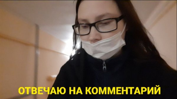 ОТВЕЧАЮ НА КОММЕНТАРИЙ