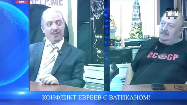 "Ватикан и евреи. Борьба не на жизнь, а на смерть!" Дмитрий Верхотуров смотреть онлайн