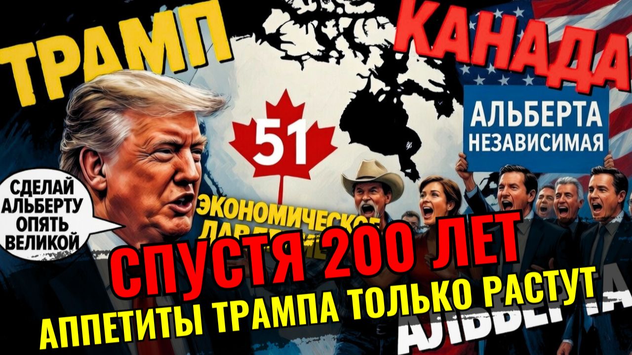 «Канада под прицелом»: после Венесуэлы и Гренландии Трамп грозит Канаде 100% тарифами смотреть онлайн