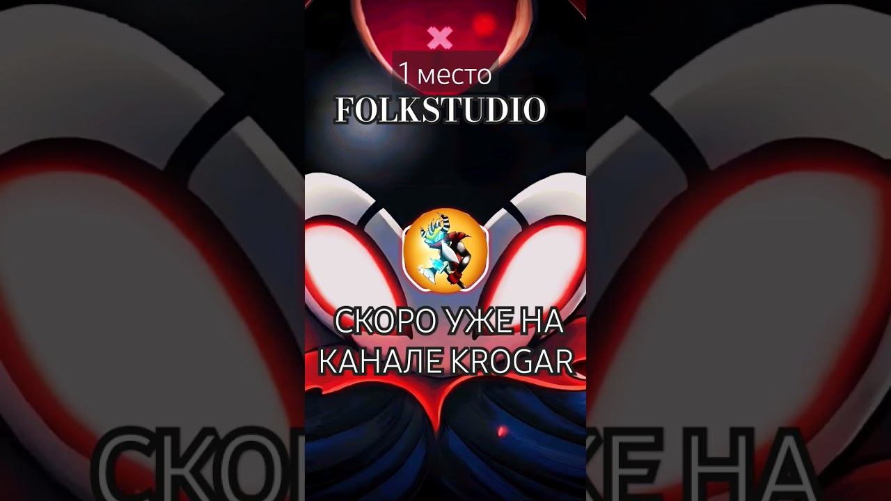 Мастер Гримм - 1 место "FolkStudio #music #krogar #shorts смотреть онлайн