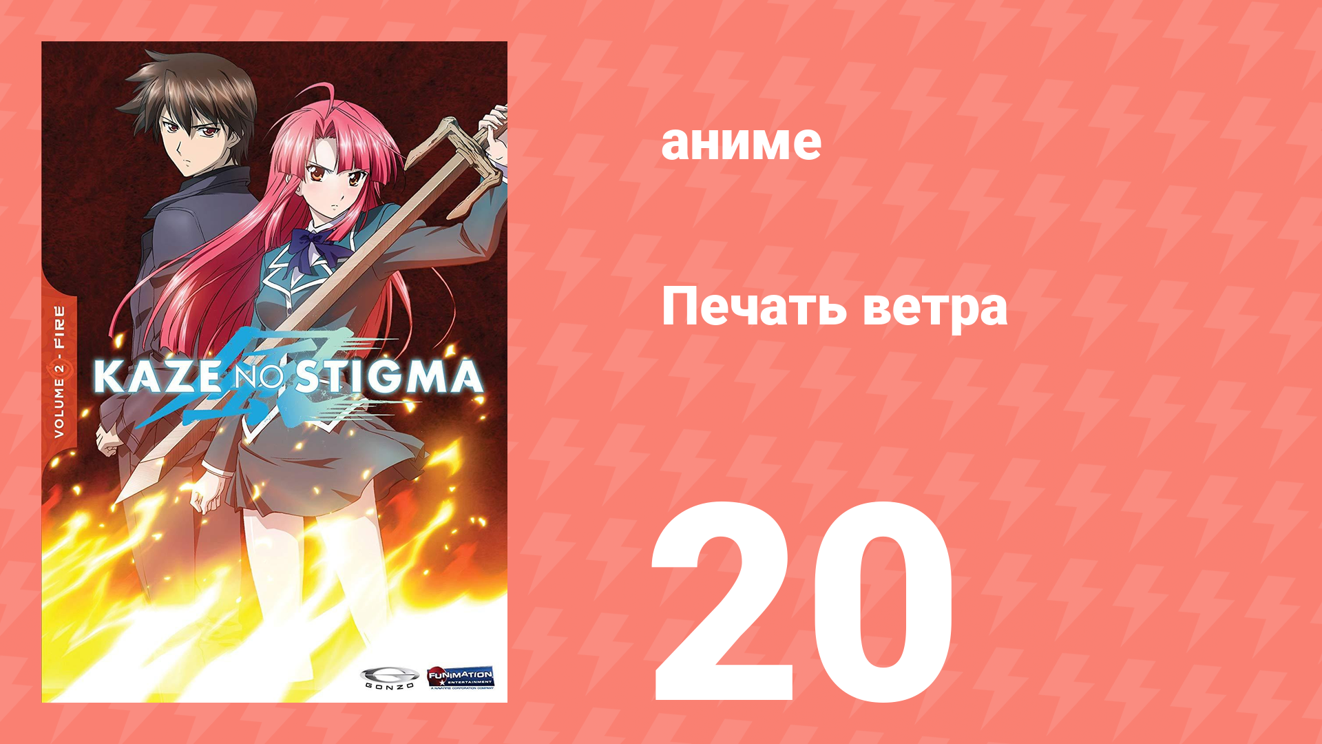 Печать ветра 20 серия (аниме-сериал, 2007) смотреть онлайн