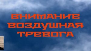 В Воронежской области Воздушная тревога
